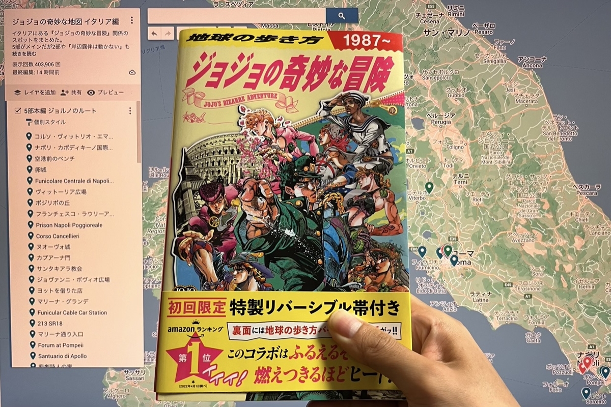 ジョジョの地球の歩き方を聖地巡礼の観点からレビュー 本しゃぶり