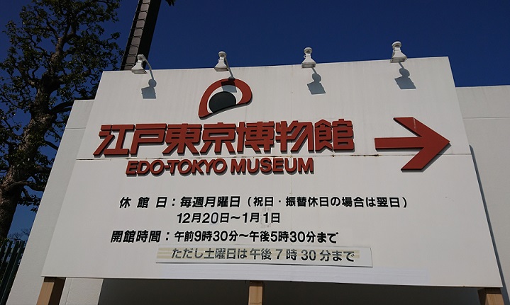 江戸博 案内看板