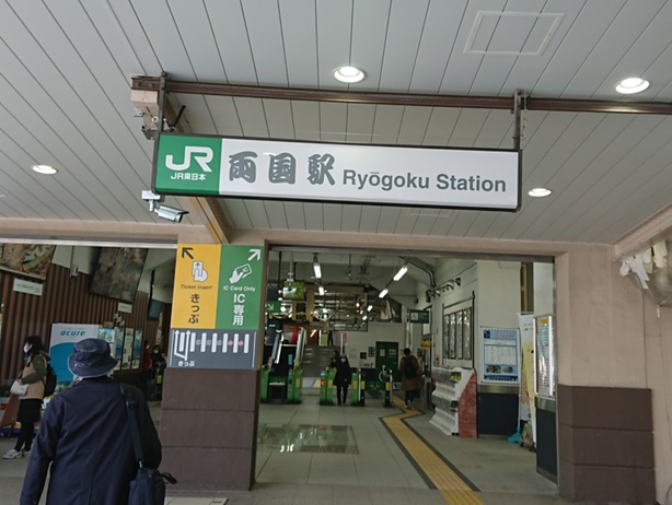 両国駅
