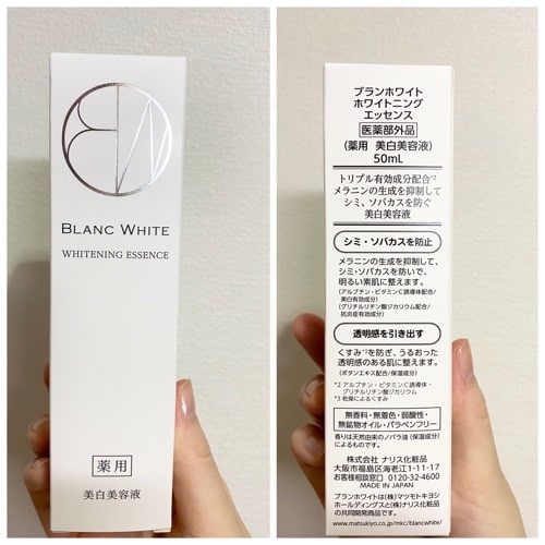 マツキヨの美白 Blanc White ブランホワイト ホワイトニングエッセンス使用感想 めんどくさがり女子の美容備忘録