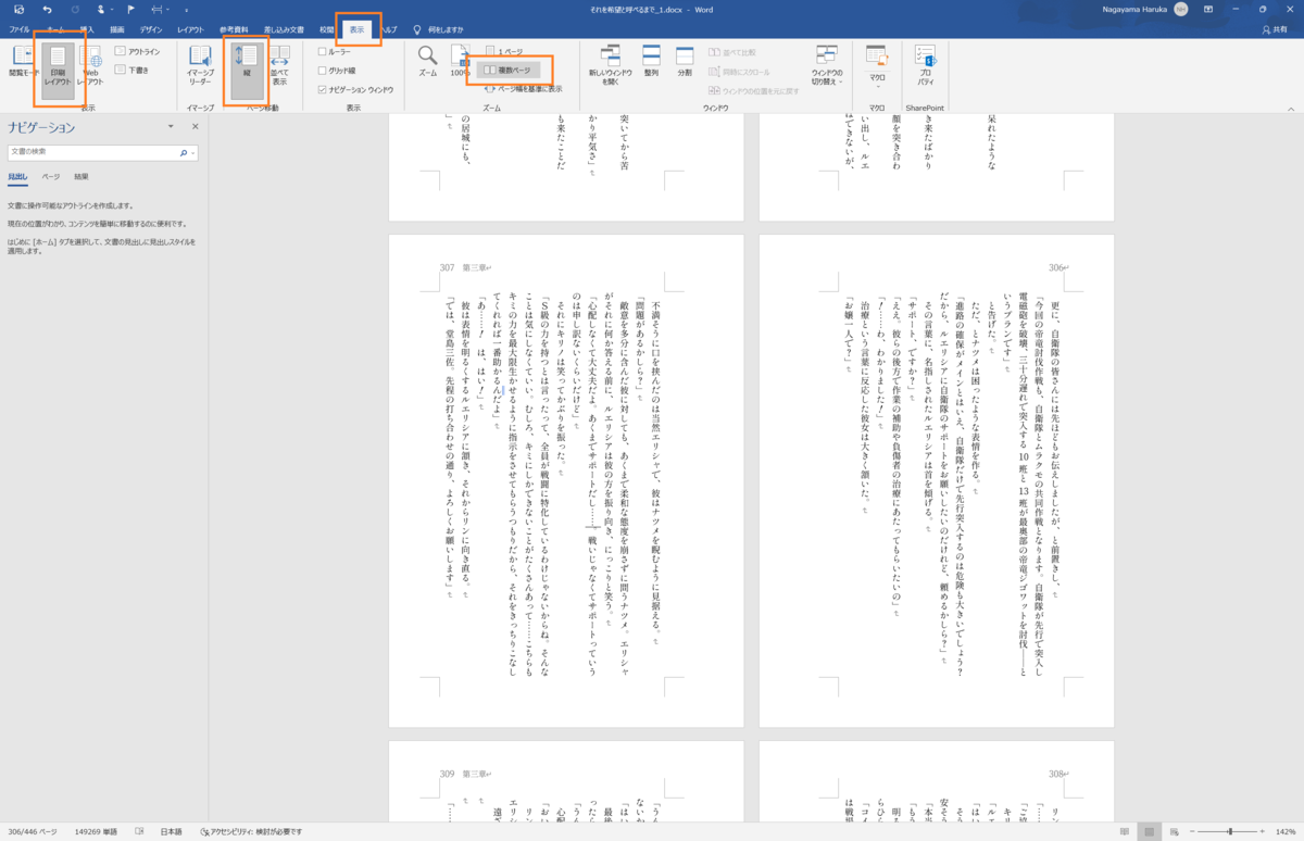 Wordの「並べて表示」が使いにくすぎた件 - アナログCPU：5108843109