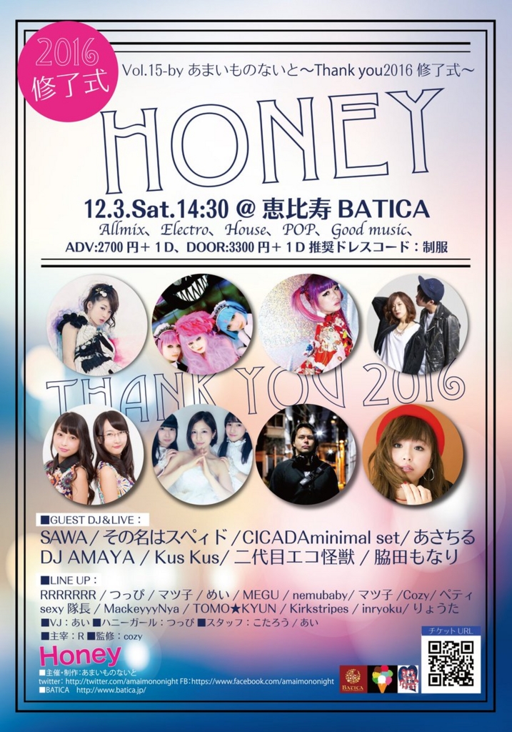 f:id:honey_amaimononight:20161122130308j:plain