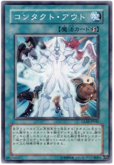 遊戯王 ネオス コンタクト融合デッキ ネオスペーシアン レリーフ多数