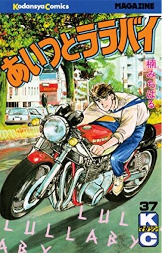 バイクマンガ 16 勉強もバイクも好きだ