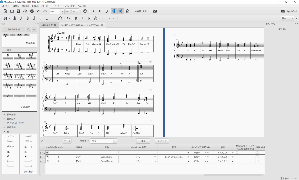 楽譜作成　耳コピ　アレンジ 耳コピ支援ソフト ChordTrackerをごにょごにょする - honeylab's