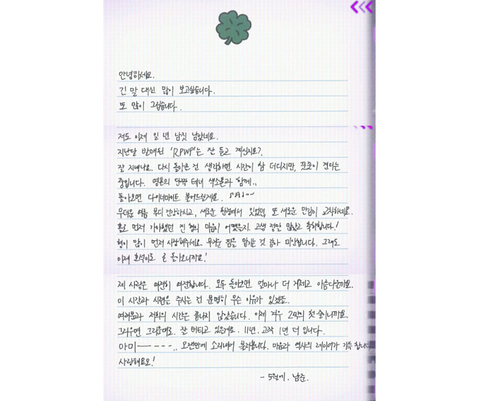 2024 FESTA メンバーの自筆の手紙 - はちみつと焼酎