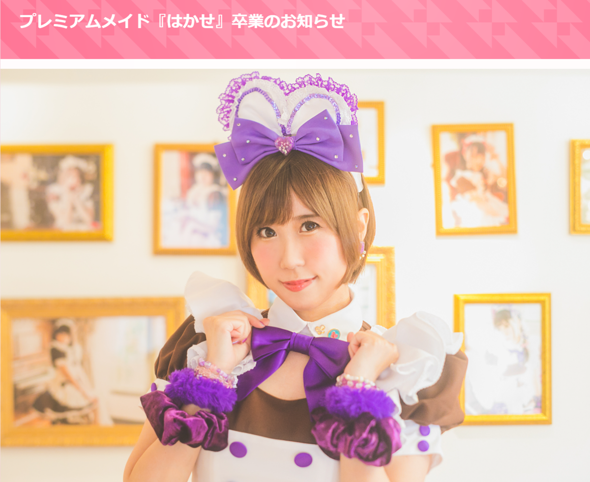 あっとほぉ〜むカフェ プレミアムメイドれなち ブルーレイ 2016