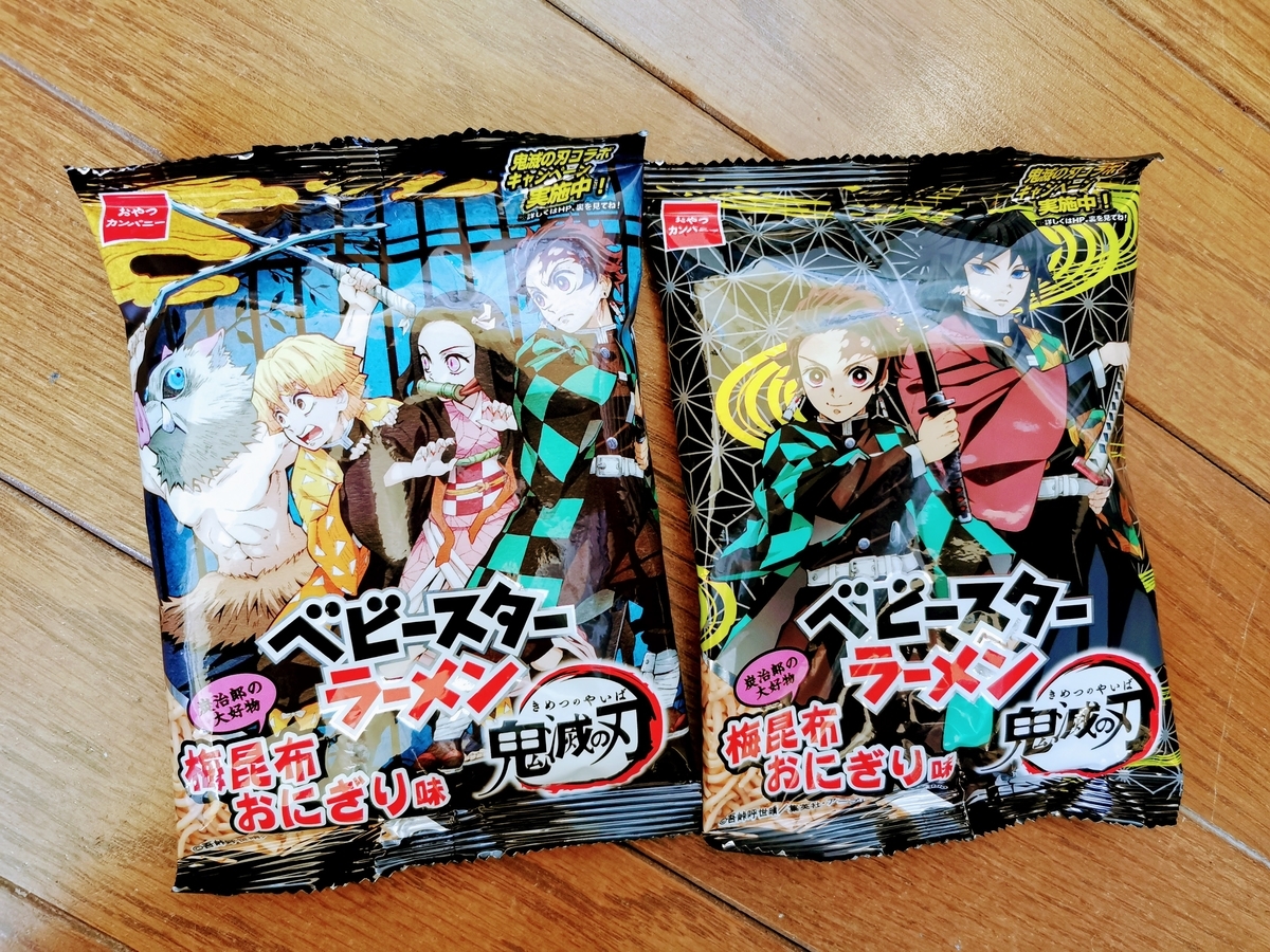 鬼滅の刃 梅昆布おにぎり味のベビースターラーメンは竈家の味 本能ブログ 大人のライフスタイルブログ