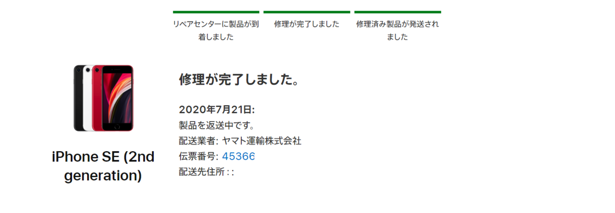 iPhone SE2のTouch IDが使えなくなって修理してもらった話 - 本能