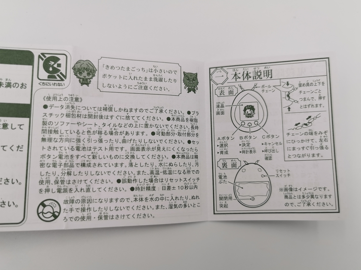 鬼滅の刃 初代たまごっち世代が きめつたまごっち でをレビュー 本能ブログ 大人のライフスタイルブログ