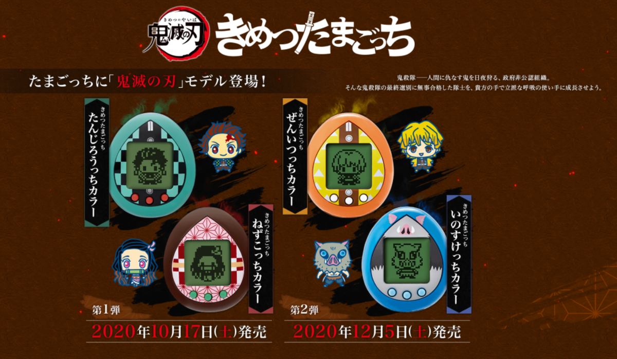 きめつたまごっち ねずこっち きさつたいっち 2セット たまごっち 鬼滅の