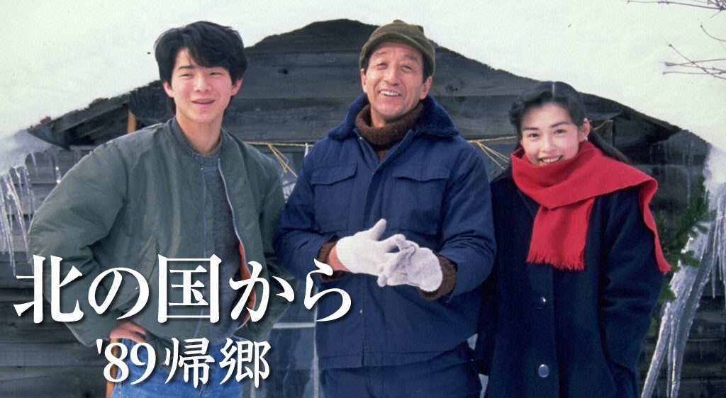 北の国から 2002遺言〈2枚組〉 北の国から'02遺言｜フジテレビの人気ドラマ・アニメ・TV番組の