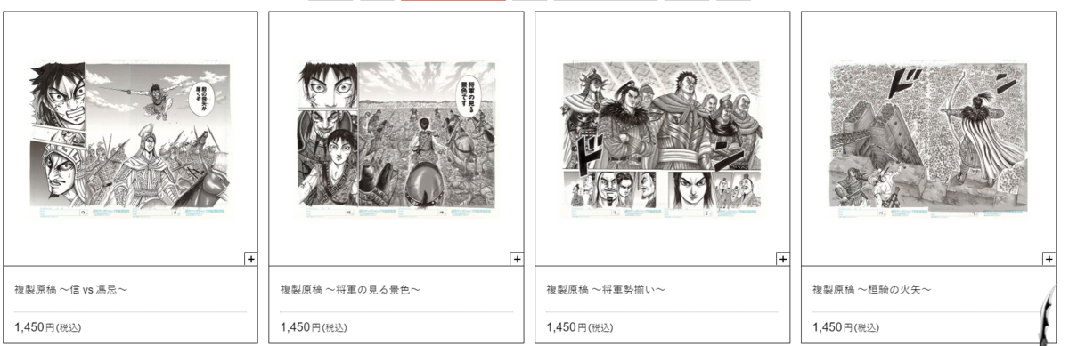 ⭐️【キングダム】　ポスター　将軍勢揃い　未開封 未開封】キングダム 原画展 ポスター 複製原稿 ～将軍勢揃い