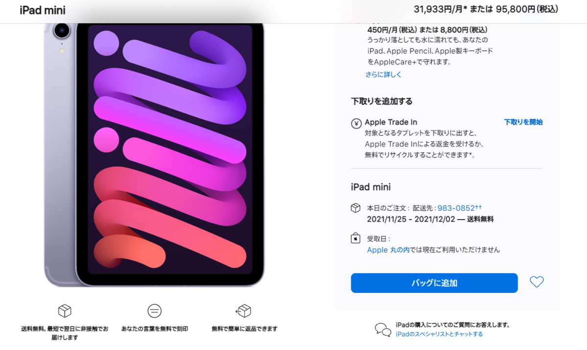 本能ブログ的ベストバイ2021はこれだ！”iPad mini 6 セルラーモデル 