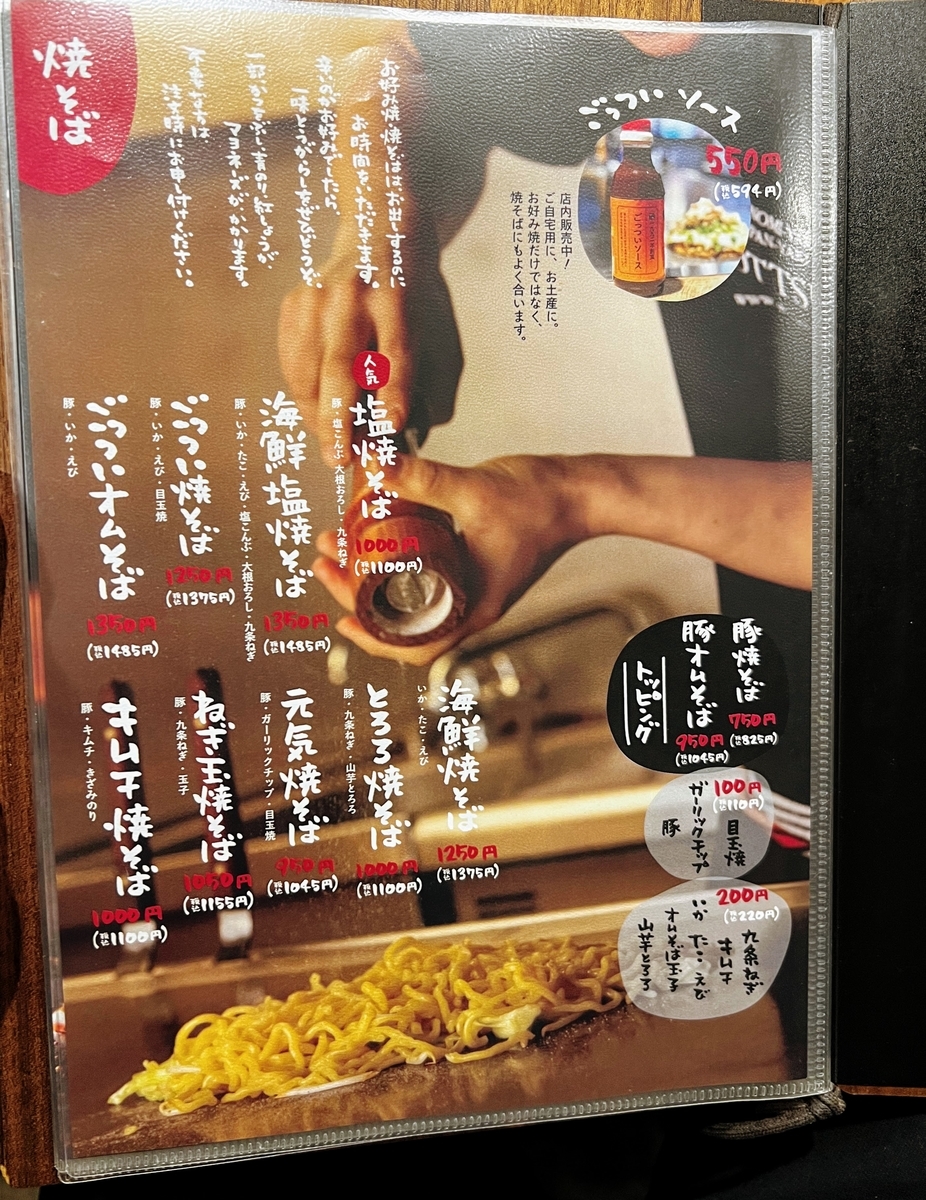 リピート必至！都内11店舗展開のお好み焼き・鉄板焼”ごっつい”が美味し
