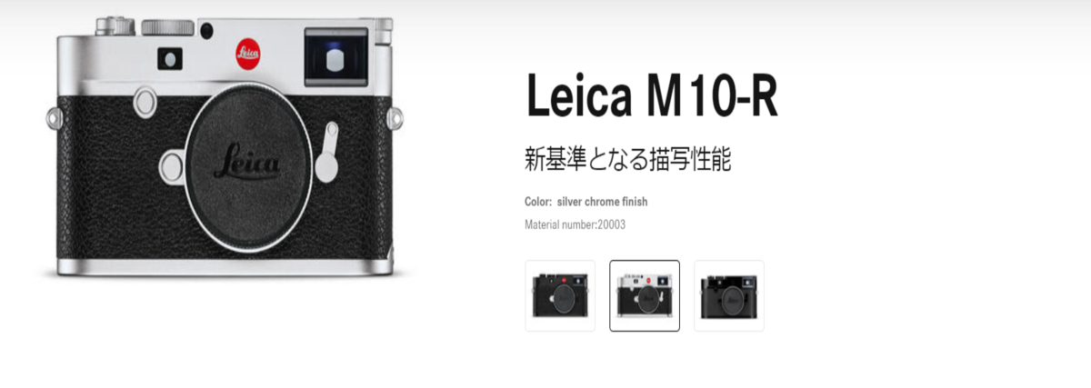 とうとう発表！ライカM11が登場。ブランニュートピックは「充電方式 