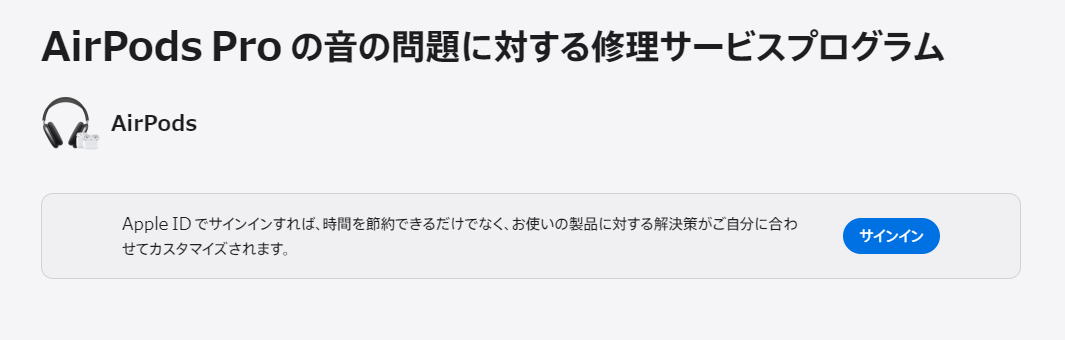 AirPods Proに雑音が入って壊れたかと思ったら、無料で修理してもらえ