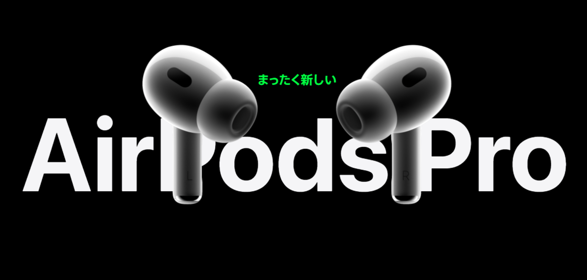 第二世代AirPods Proを第一世代と徹底比較してみた