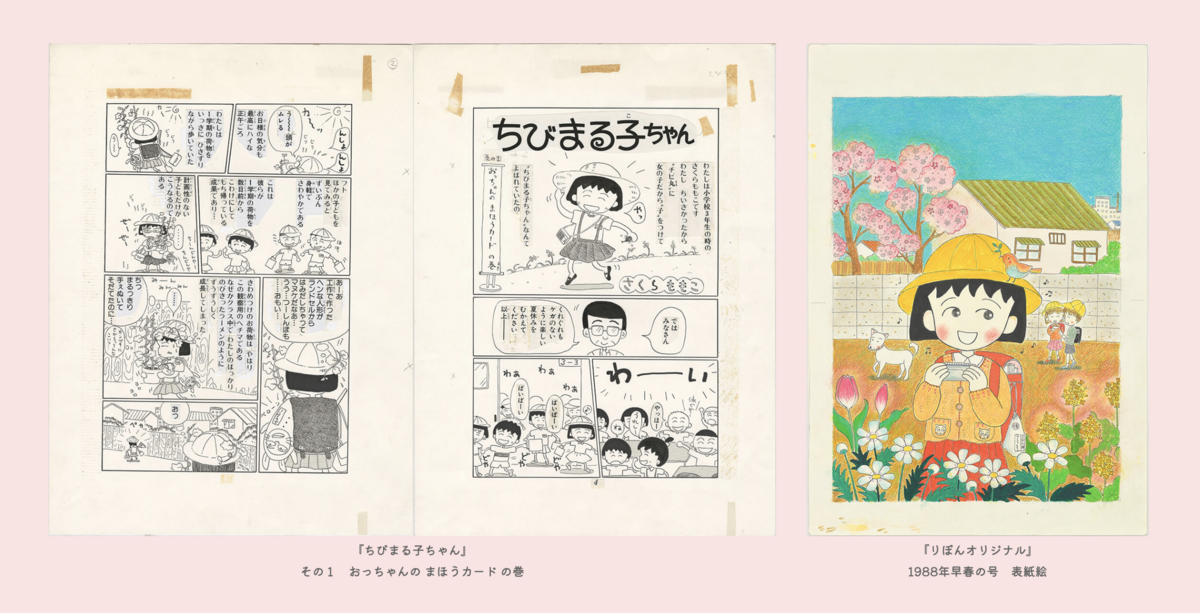 さくらももこ展にじの正体はなあに？の巻コジコジ さくらももこ展にじの正体はなあに？の巻コジコジ - メルカリ