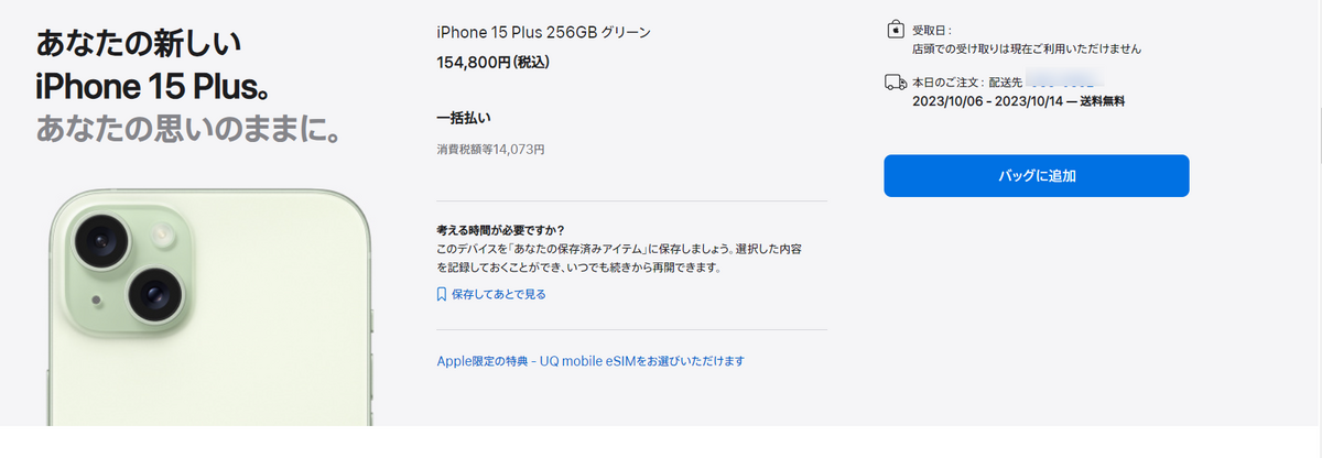 2025年7月最新】iPhone15（Plus/Pro/Pro Max）値下げ
