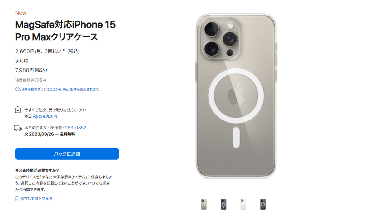 超高額！iPhone15シリーズのApple純正アクセサリーケースを一挙