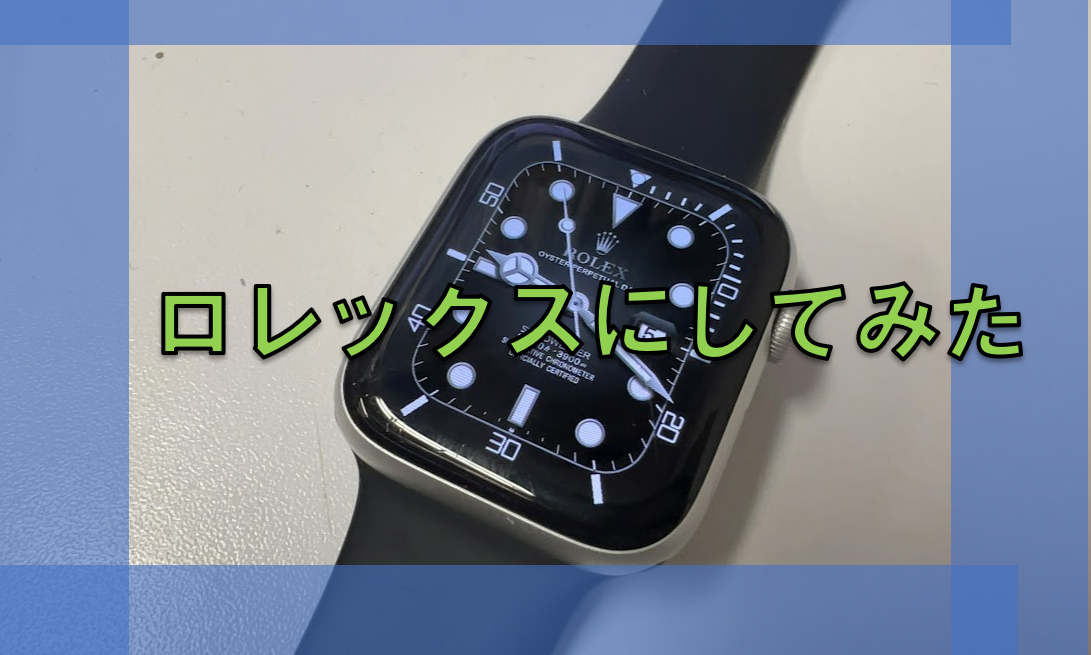 clockologyを使ってApple Watchの文字盤をRolexにする方法【アップルウォッチ】【アップルウォッチ2022】 本能