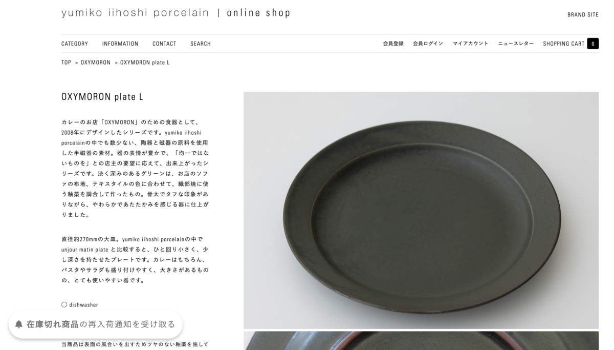 OXYMORON イイホシユミコ　plate L 4枚 OXYMORON plate L - yumiko iihoshi porcelain 公式オンライン