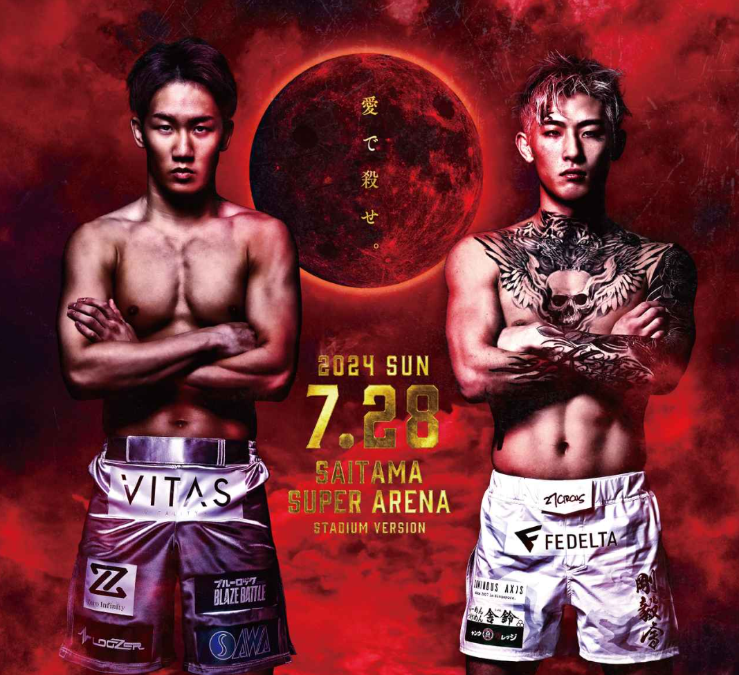 開催目前！超RIZIN3対戦カードと出場選手紹介2 - 本能ブログ