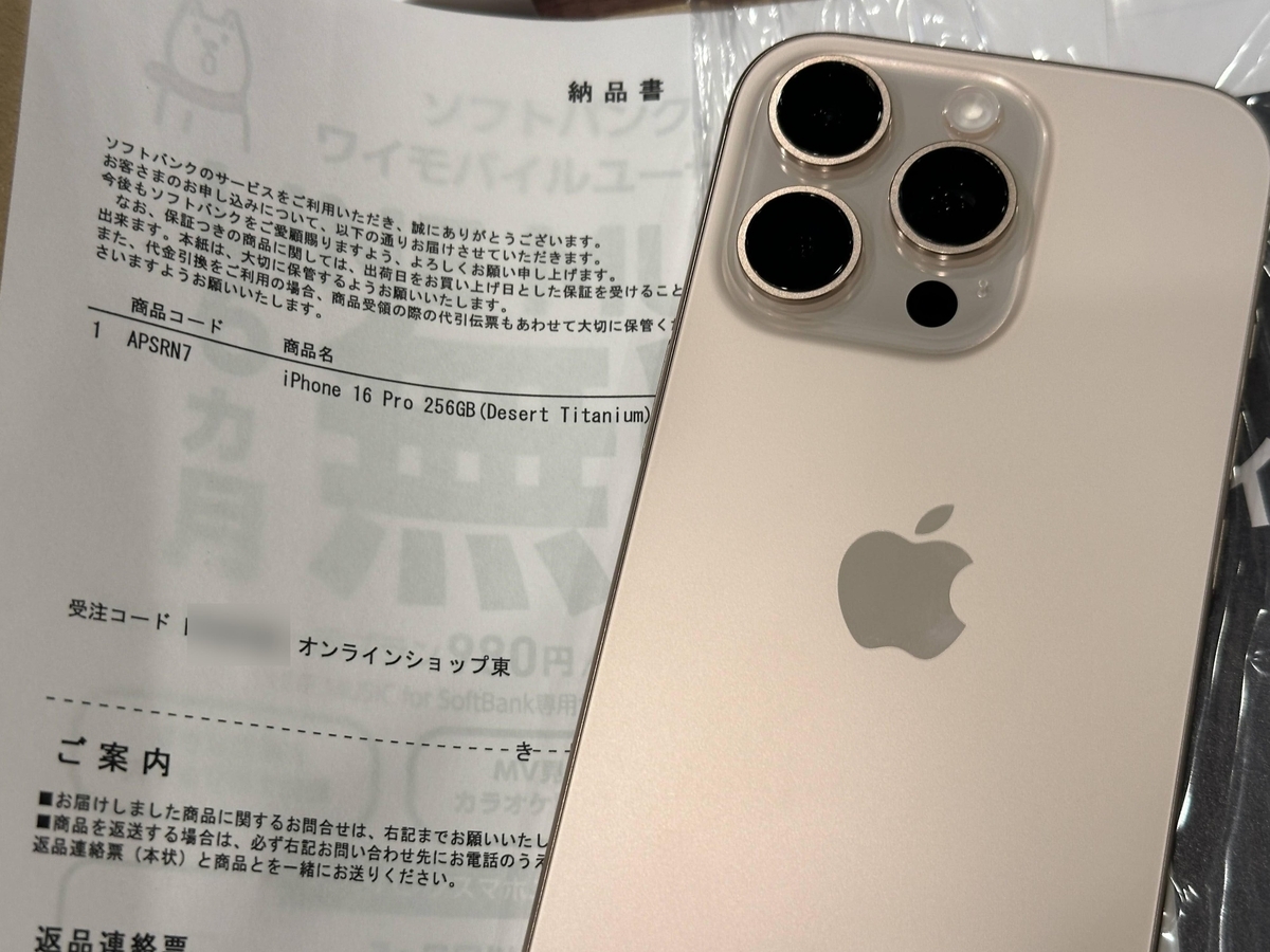 注意喚起】iPhone16 Proが到着するも「デザートチタニウムか」の色が