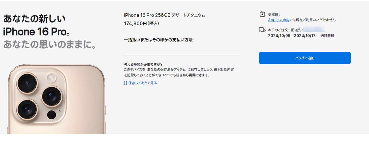 品薄解消？iPhone16・iPhone16 Proシリーズ納期情報！【2024年9月24日 