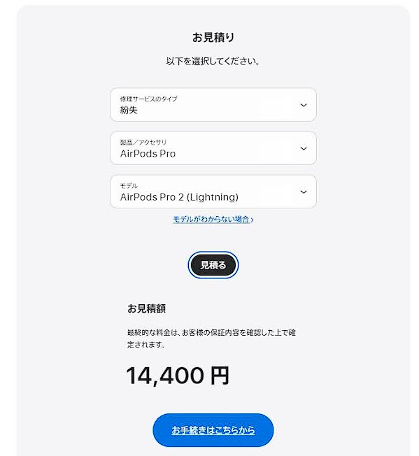 AirPods Proのイヤホンを無くした時に片方だけ注文する方法 - 本能