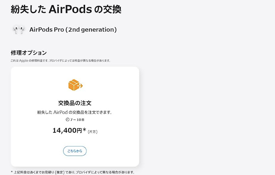 AirPods Proのイヤホンを無くした時に片方だけ注文する方法 - 本能