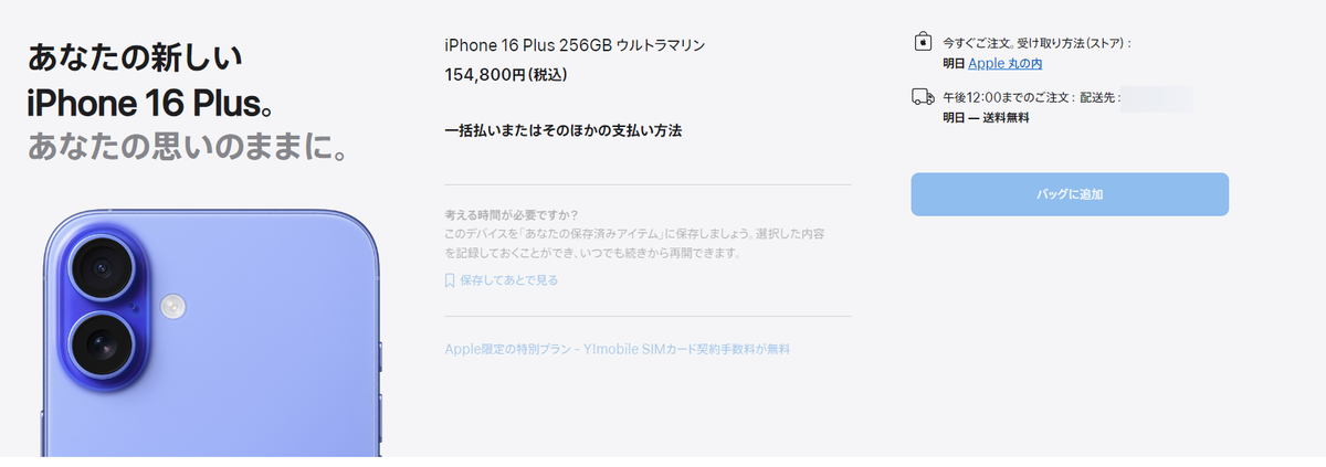 今日予約でいつ届く？iPhone16シリーズ納期情報【2024年10月10日