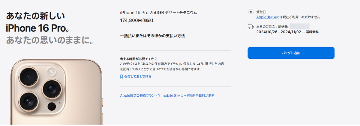 今日予約でいつ届く？iPhone16シリーズ納期情報【2024年10月10日