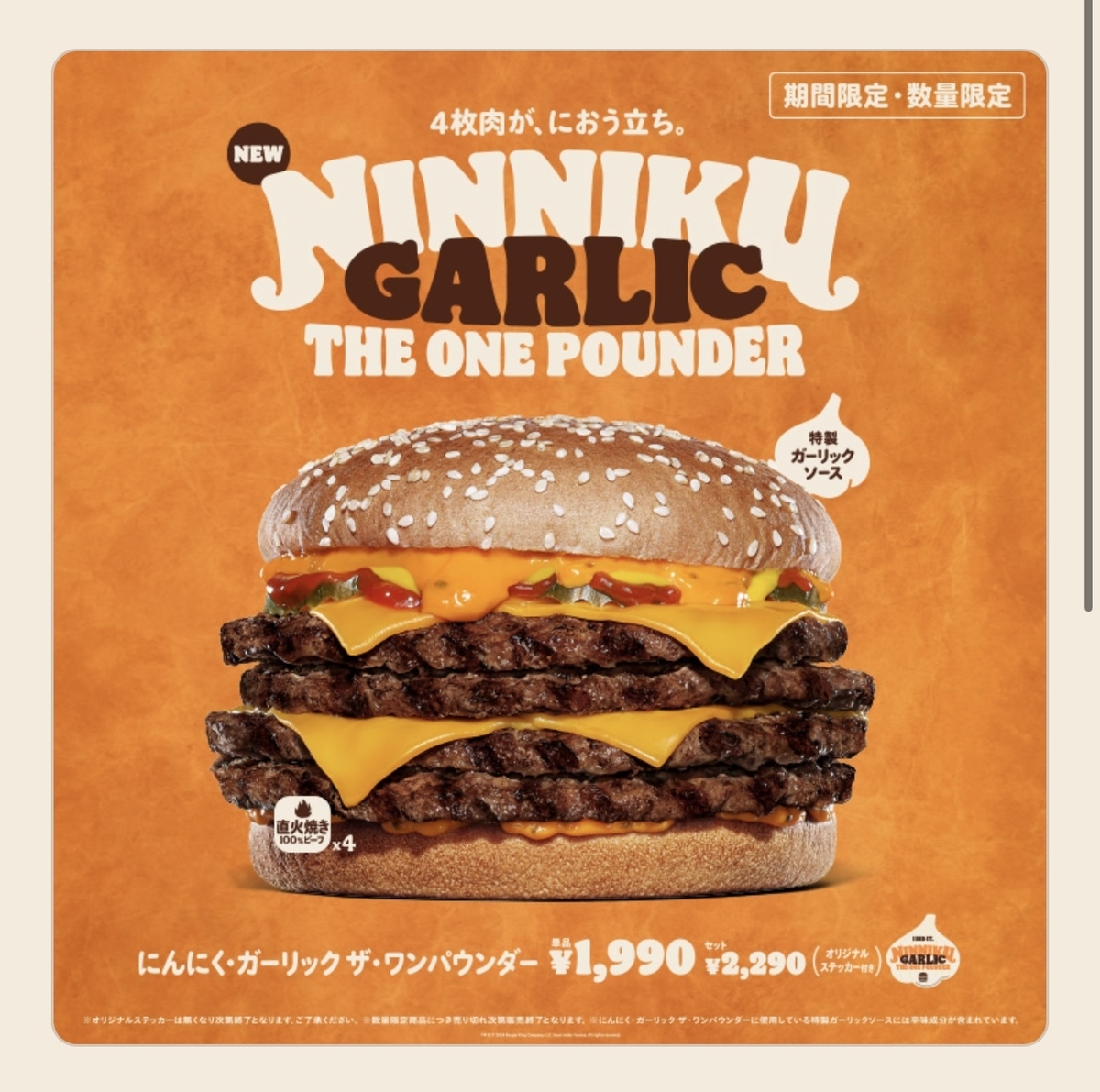 一撃1652Kcalの衝撃！爆肉4層”にんにく・ガーリック ザ・ワン