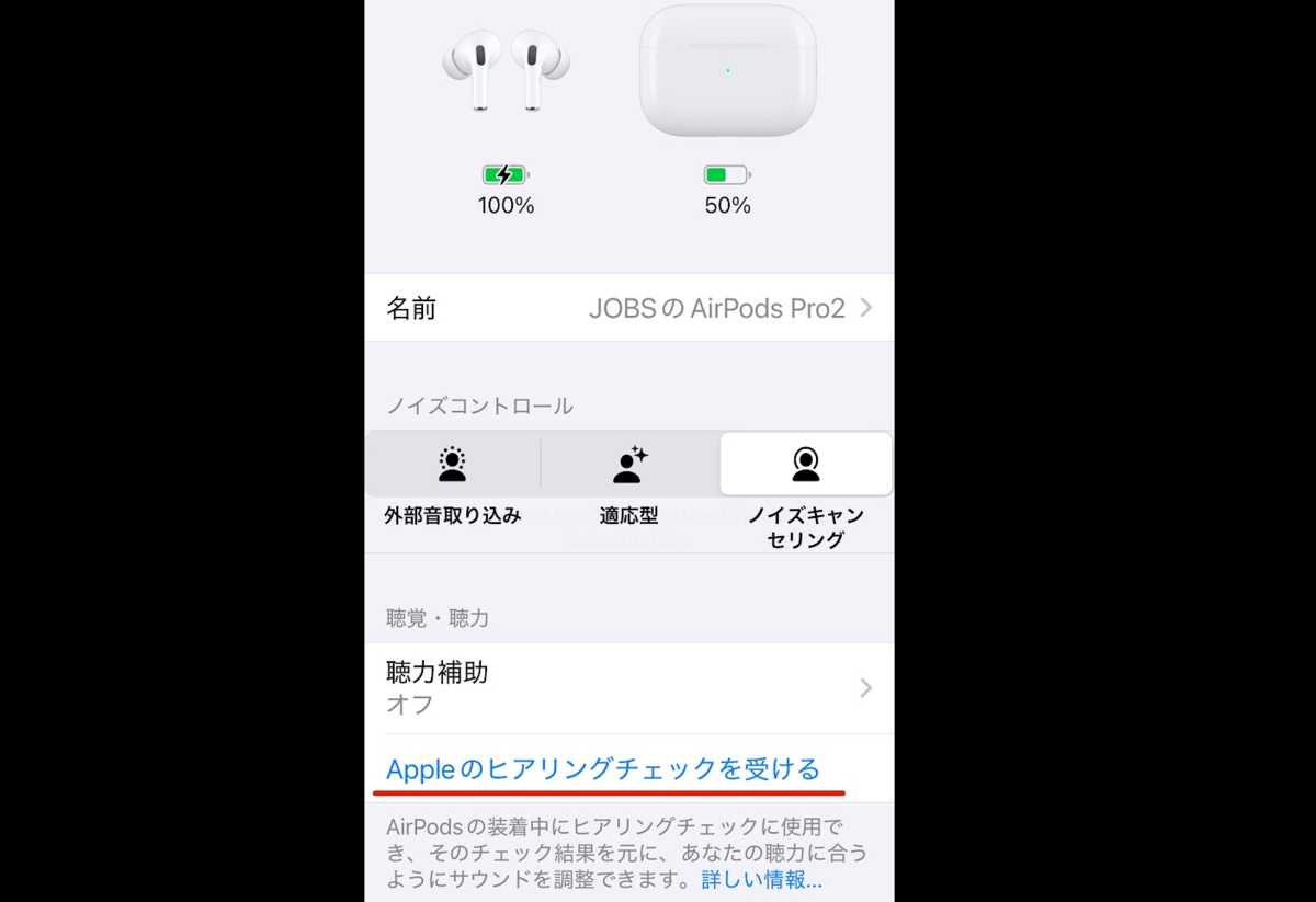 自宅で手軽に聴力チェック！AirPods Pro 2で聴力チェックする方法 