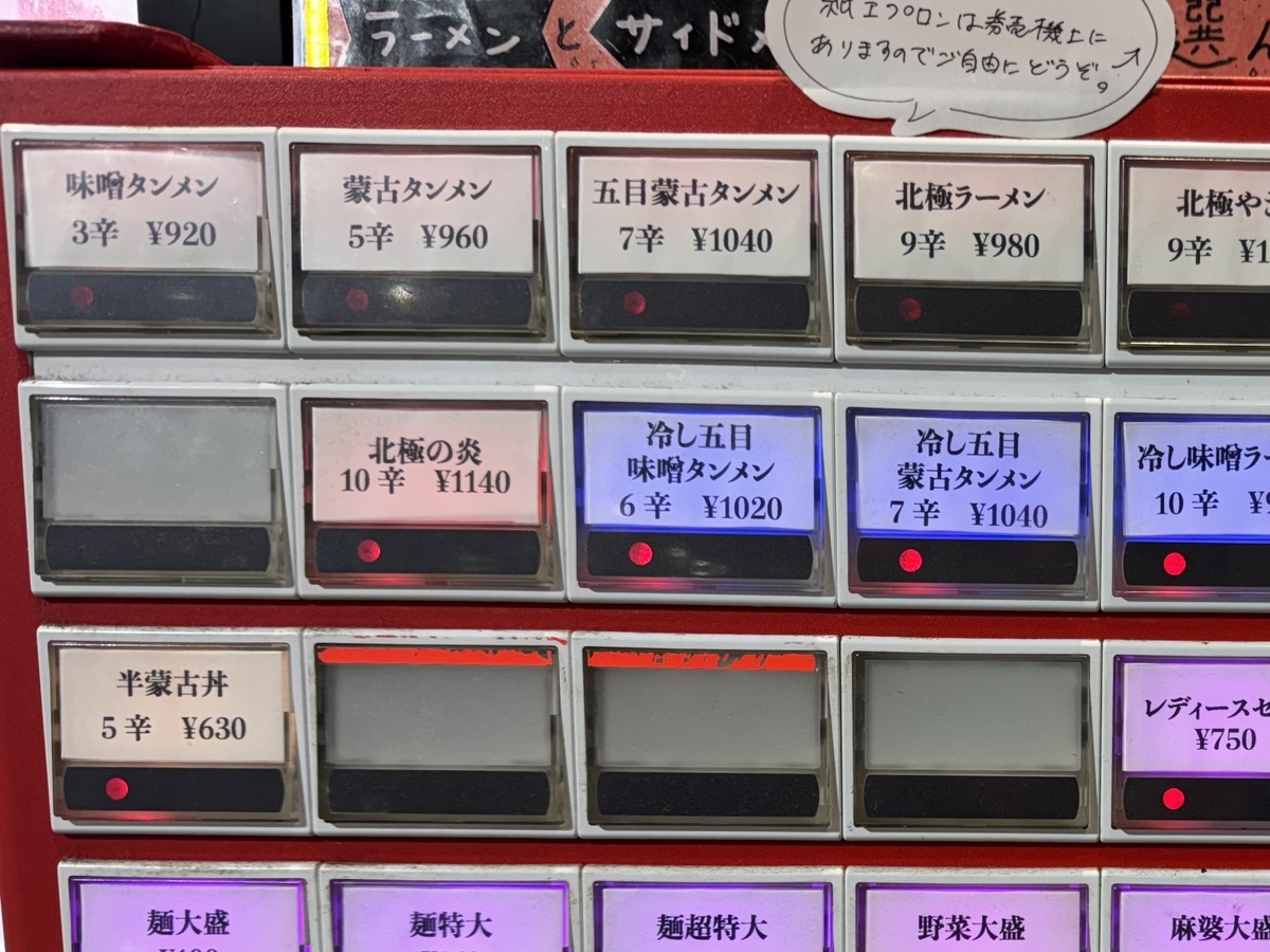 蒙古タンメン中本