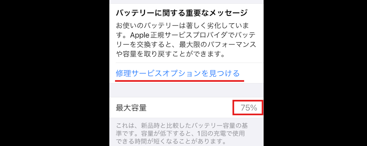 劣化したiPhoneのバッテリーをAppleで交換する方法 - 本能ブログ【東京