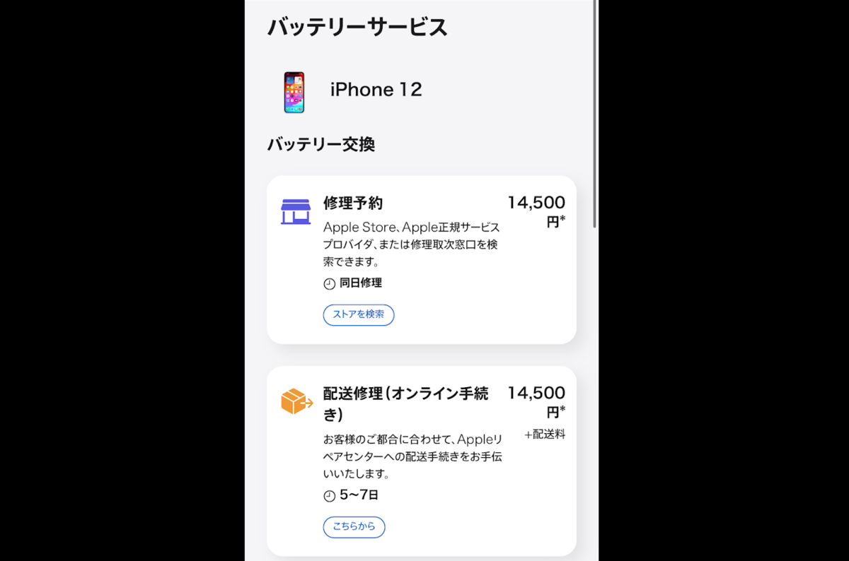 劣化したiPhoneのバッテリーをAppleで交換する方法 - 本能ブログ【東京