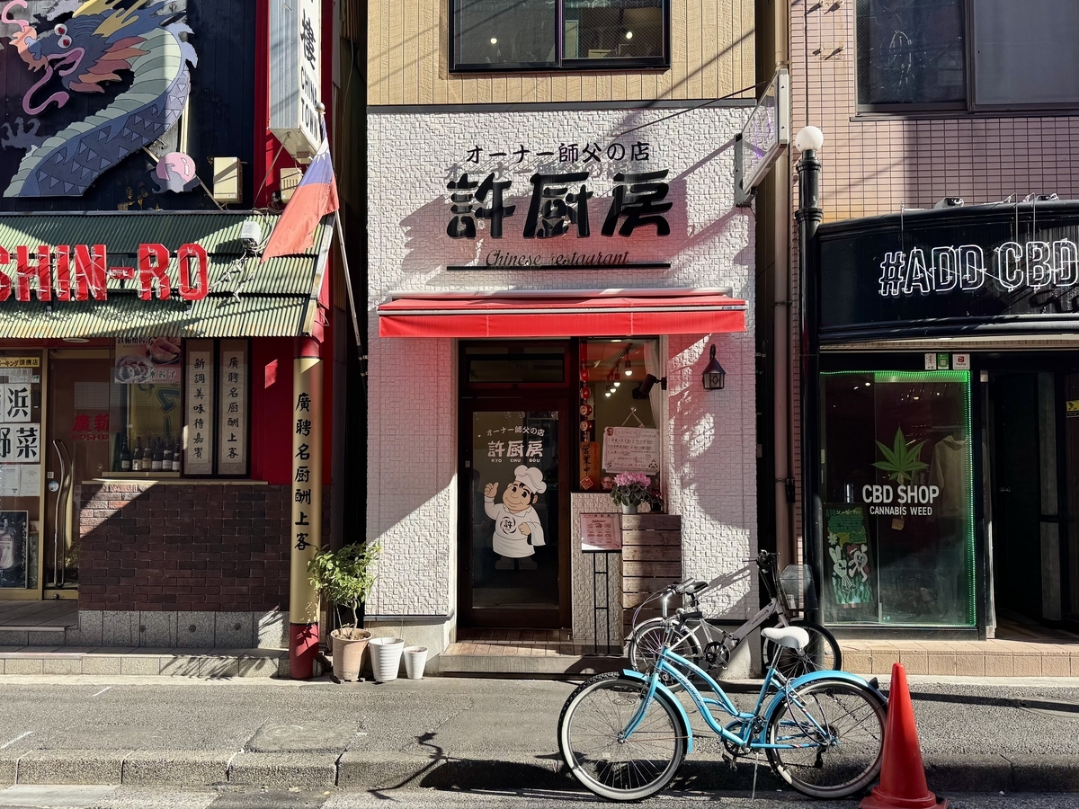 横浜中華街でいま最も自信を持って推せる店教えます！【2025】 - 本能
