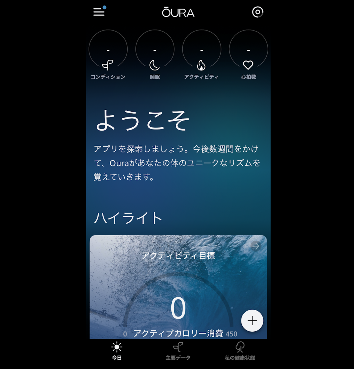Oura Ring 開封&アプリ接続方法 - 本能ブログ【東京とカメラと