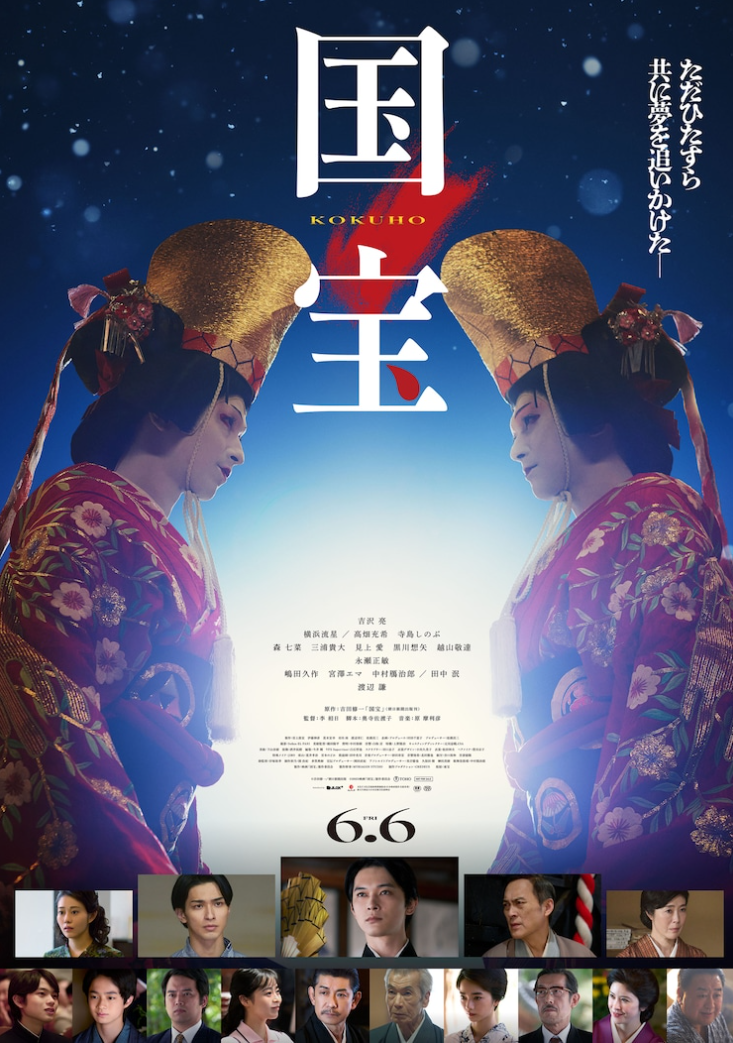 日本映画の本気を見た！最高峰の“芸道映画”——映画『国宝