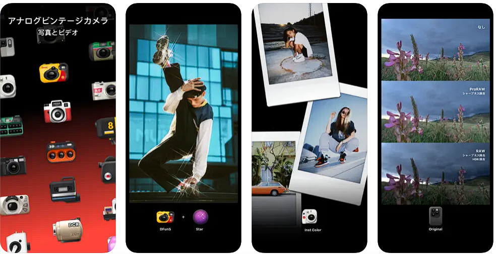 エモい写真が撮れるオススメiPhoneアプリ3選【HUJI／Dazzカメラ