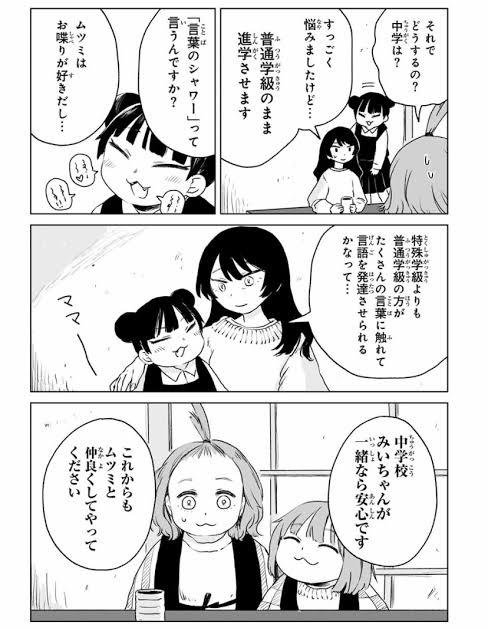 好評第2弾！SNSで話題沸騰中の『みいちゃんと山田さん』を徹底レビュー