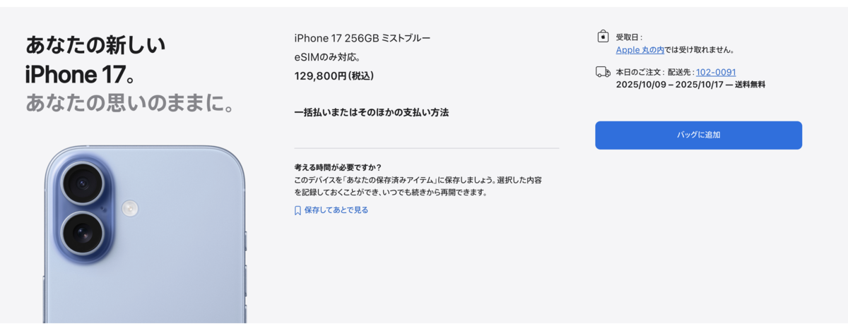 今日予約したらいつ届く？iPhone17シリーズ&アップルウォッチ予約状況