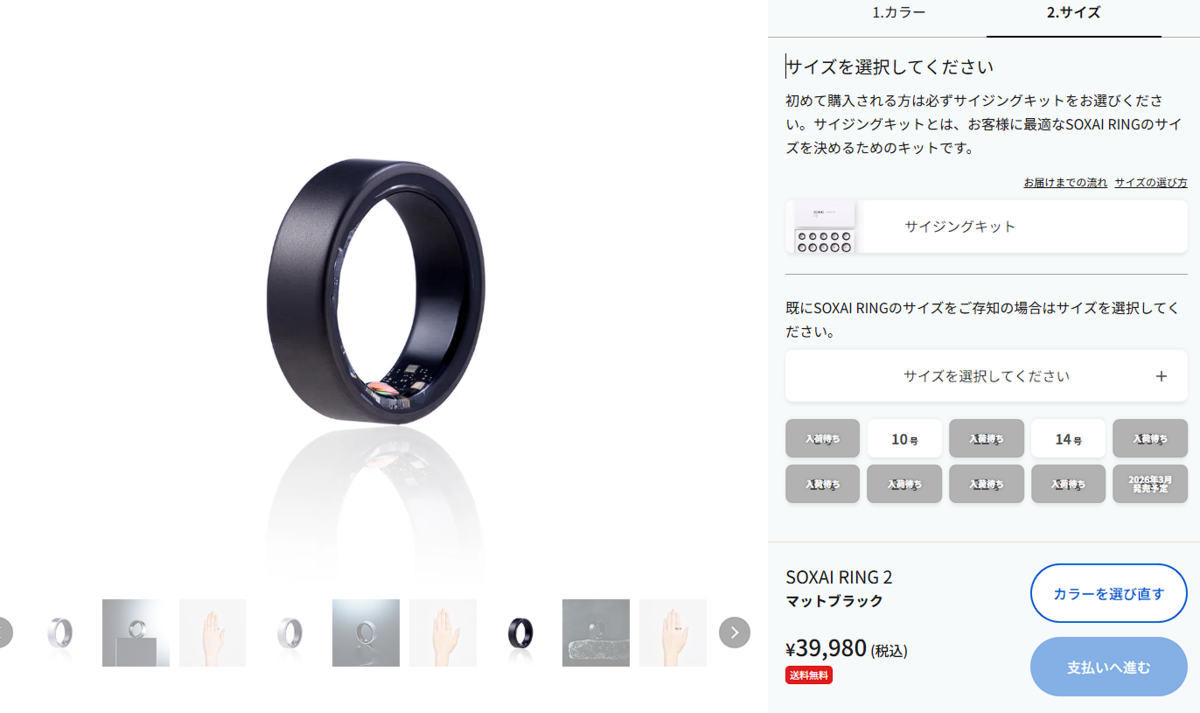 悲報】SOXAI RING 2が届かないので問い合わせてみた。公式からの回答と