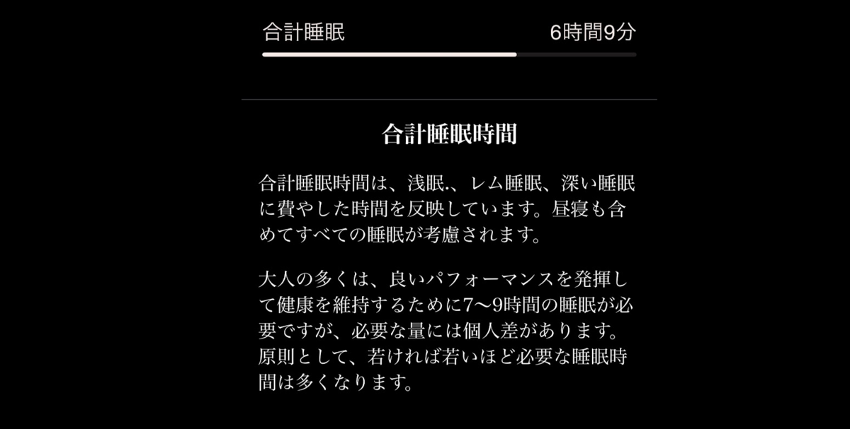 OURA Ringの合計睡眠時間の詳細画面。「合計睡眠時間は、浅眠、レム睡眠、深い睡眠に費やした時間を反映しています。昼寝も含めてすべての睡眠が考慮されます」という解説文