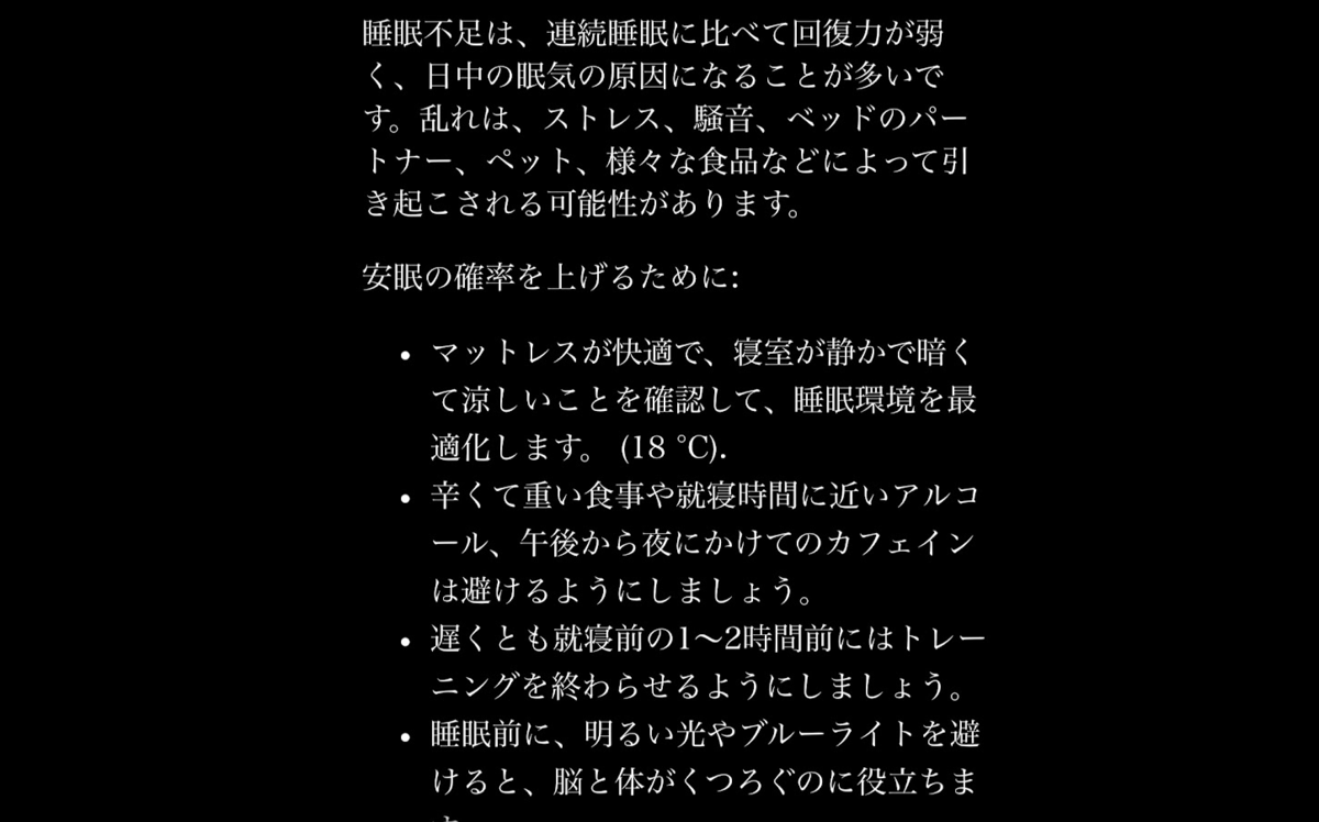 安眠度の「もっと知る」セクション。安眠の確率を上げるためのアドバイス：マットレスの快適さ、寝室の温度18℃、食事やカフェインの注意点など