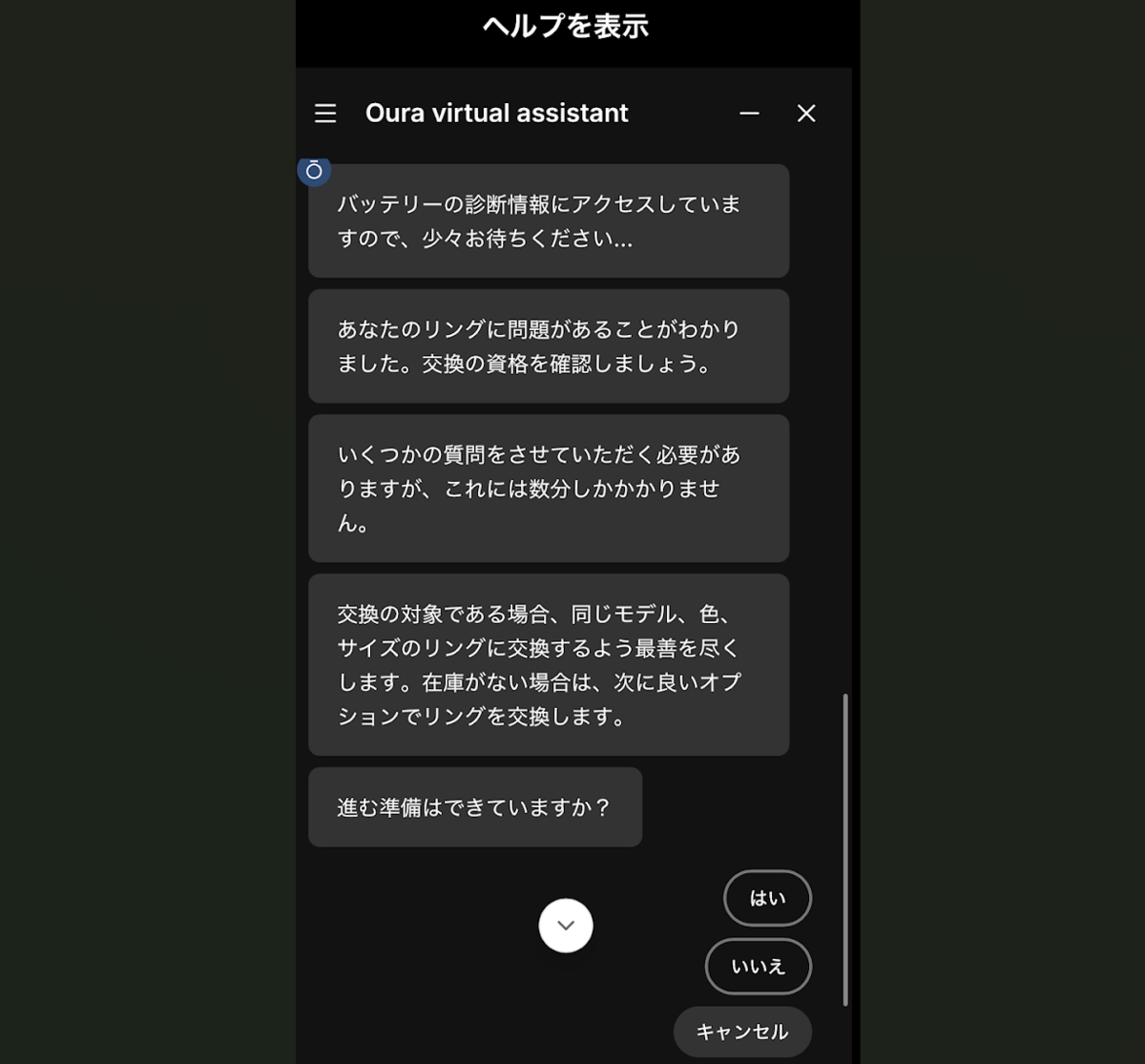 Finnの画面。「バッテリーの診断情報にアクセスしています」「あなたのリングに問題があることがわかりました。交換の資格を確認しましょう」「交換の対象である場合、同じモデル、色、サイズのリングに交換するよう最善を尽くします」と表示