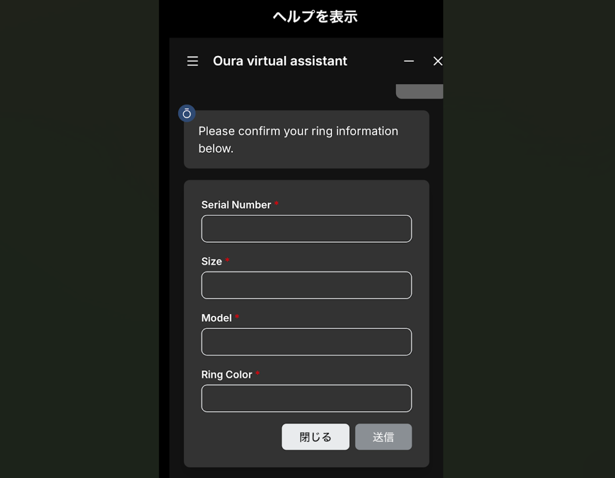 リング情報の確認フォーム。Serial Number、Size、Model、Ring Colorの4項目を入力する画面